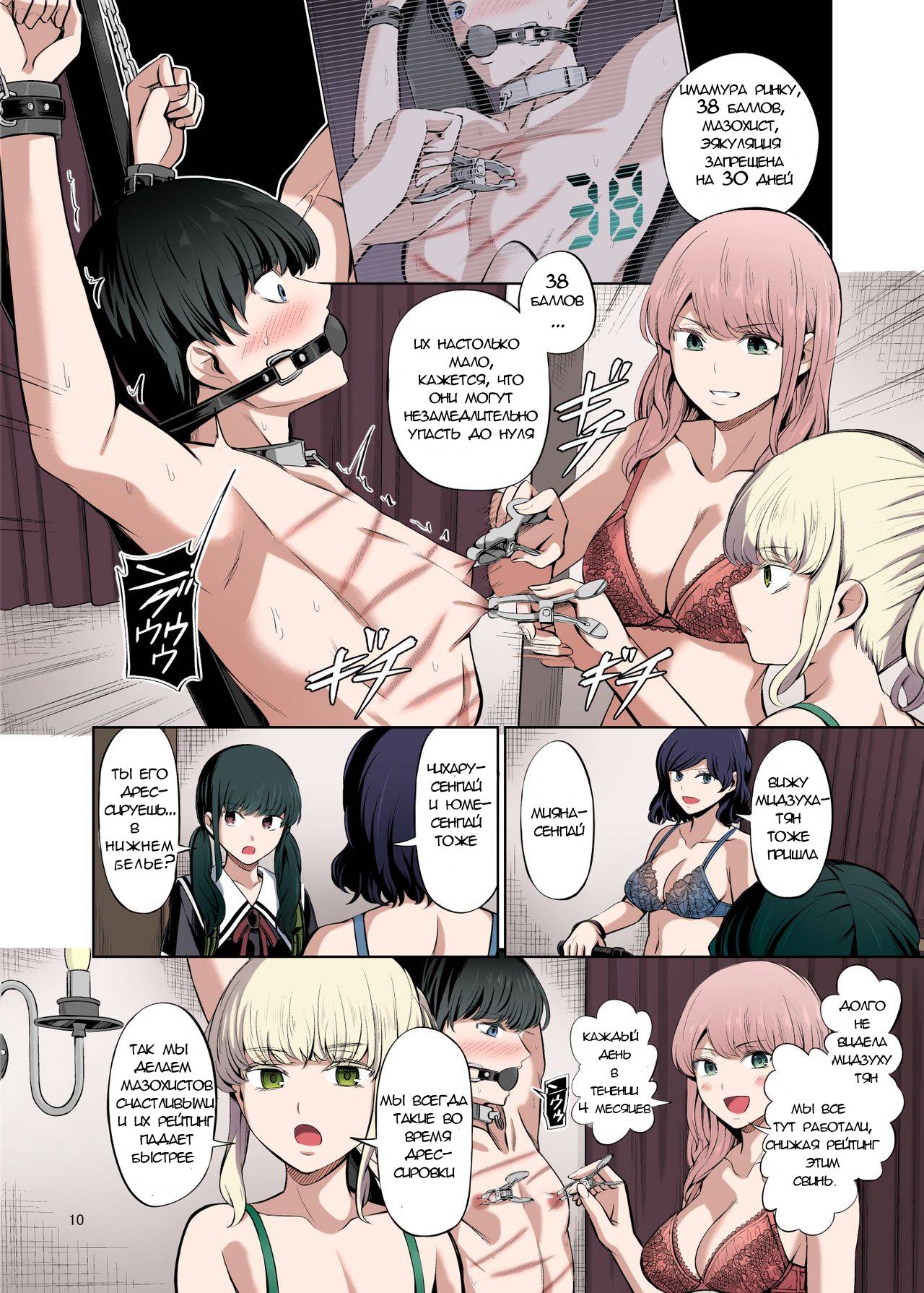 [Yamahata Rian] A Country Based on Point System #2  / Страна, основанная на системе баллов #2 [Russian] numero di immagine  11