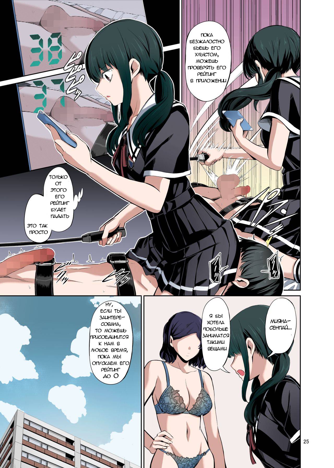 [Yamahata Rian] A Country Based on Point System #2  / Страна, основанная на системе баллов #2 [Russian] numero di immagine  26