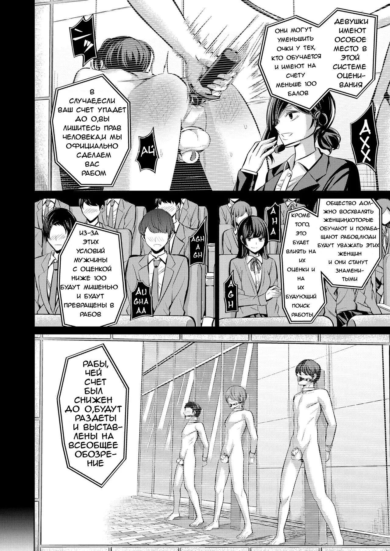 [Yamahata Rian] A Country Based on Point System #1 / Страна, основанная на системе баллов №1 [Russian] numero di immagine  6