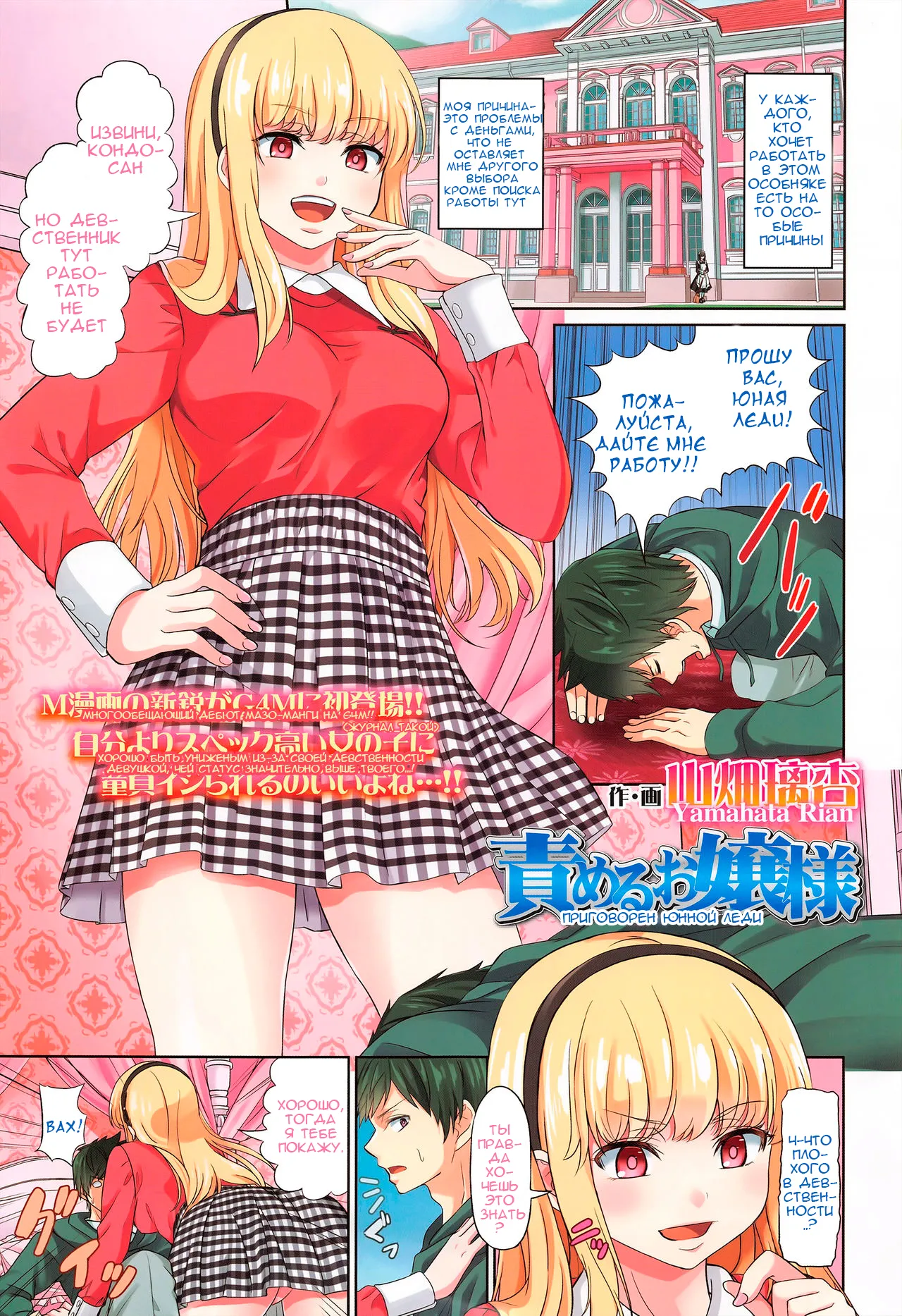 [Yamahata Rian] Attacked By Young Lady / Атакован барышней [Russian] numero di immagine  1