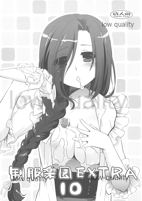 [Digital Lover (Nakajima Yuka)] Seifuku Rakuen Extra 10 première image