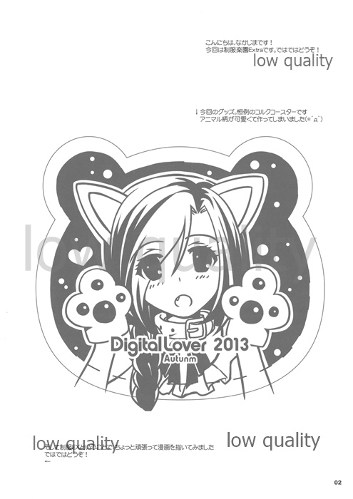 [Digital Lover (Nakajima Yuka)] Seifuku Rakuen Extra 10 2eme image