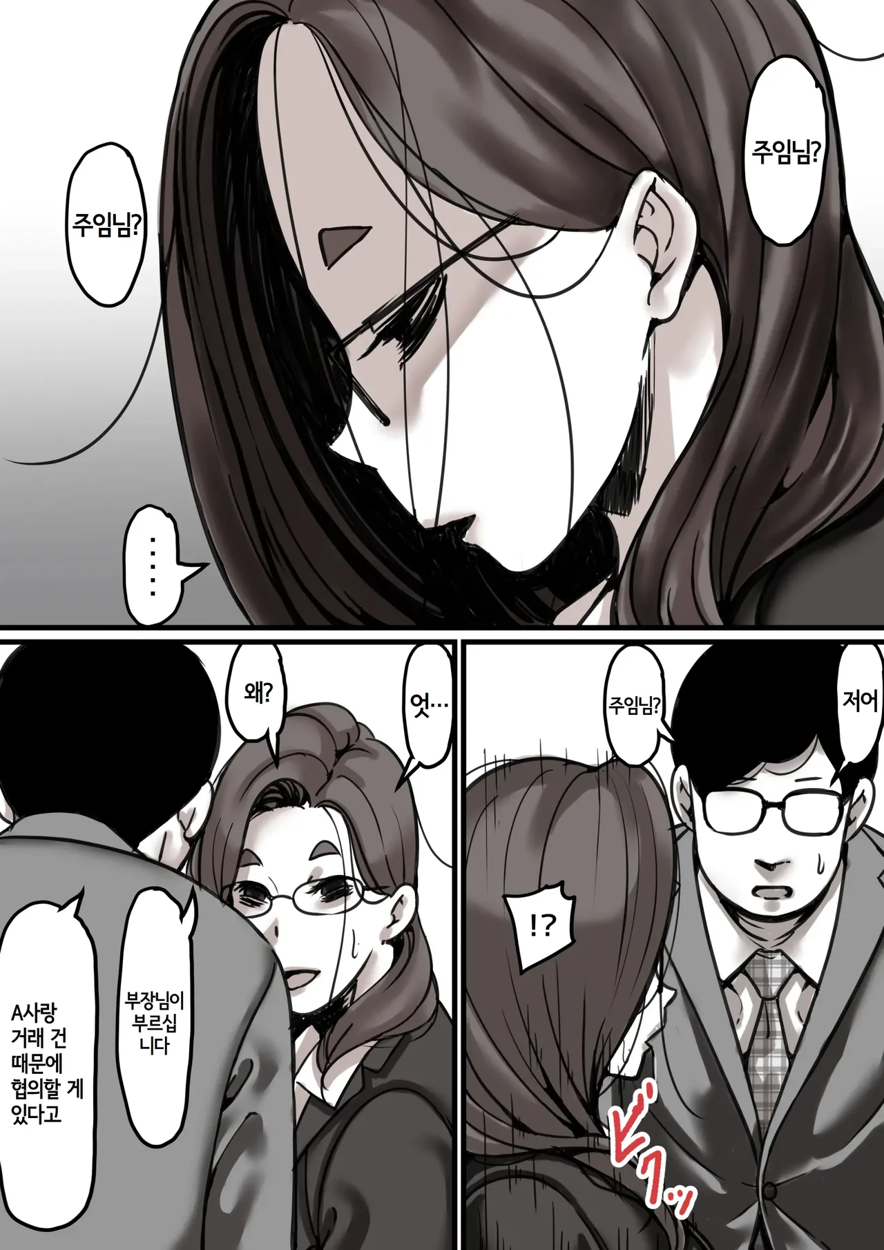 [Furube] Haha to Ochite Iku Part4 | 엄마와 함께 타락해 간다 part4 [Korean] numero di immagine  3