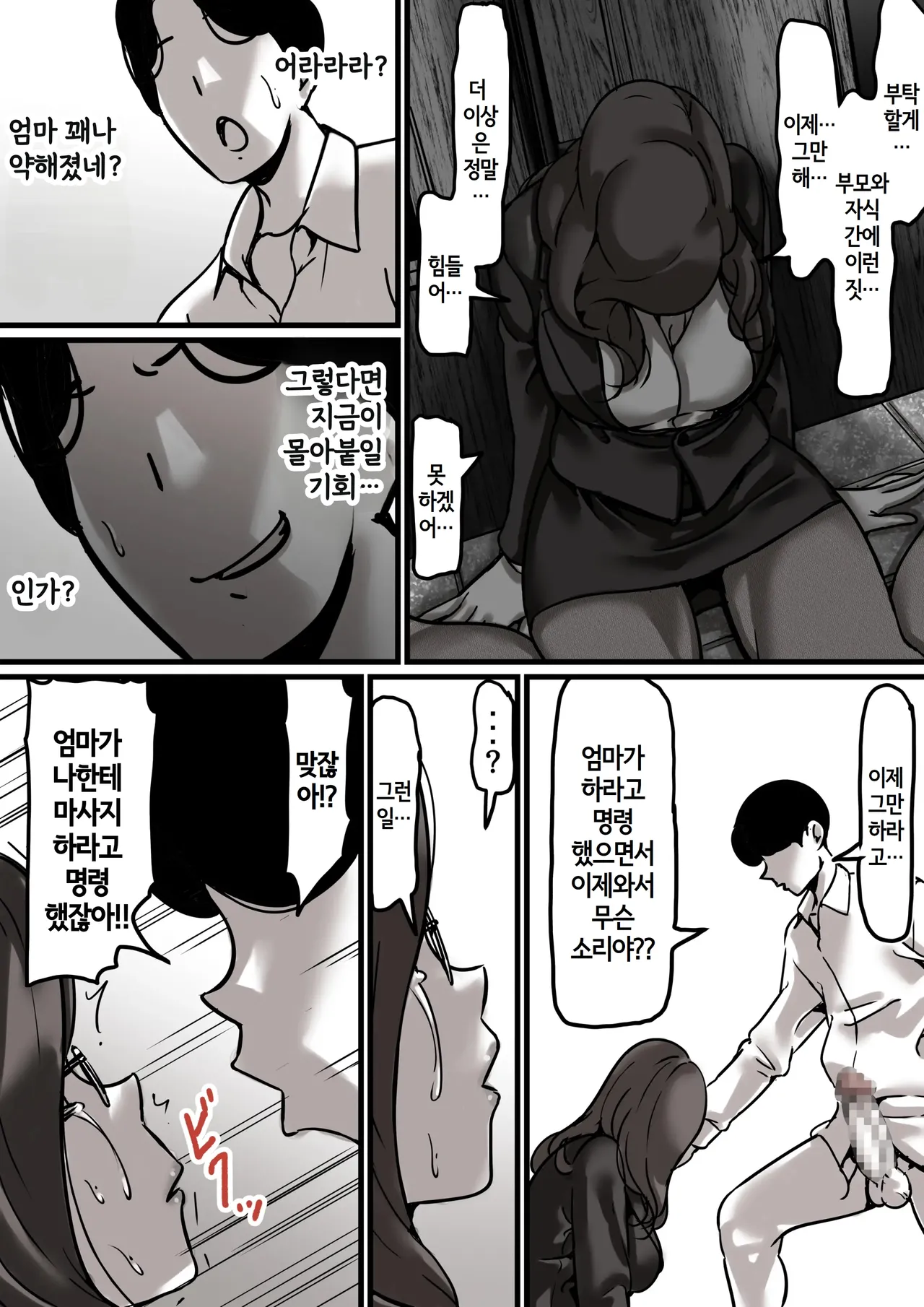 [Furube] Haha to Ochite Iku Part4 | 엄마와 함께 타락해 간다 part4 [Korean] numero di immagine  12