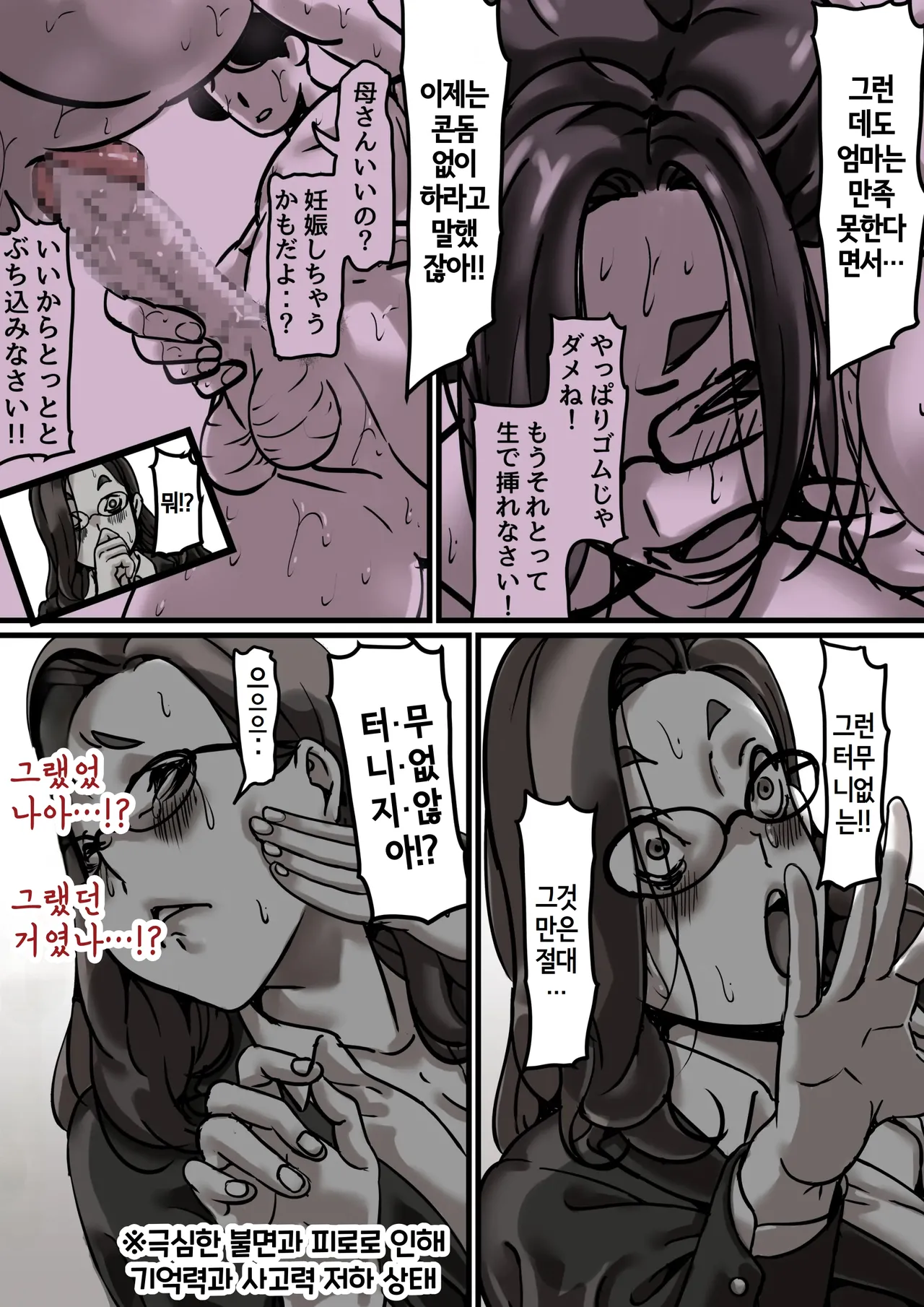 [Furube] Haha to Ochite Iku Part4 | 엄마와 함께 타락해 간다 part4 [Korean] numero di immagine  15