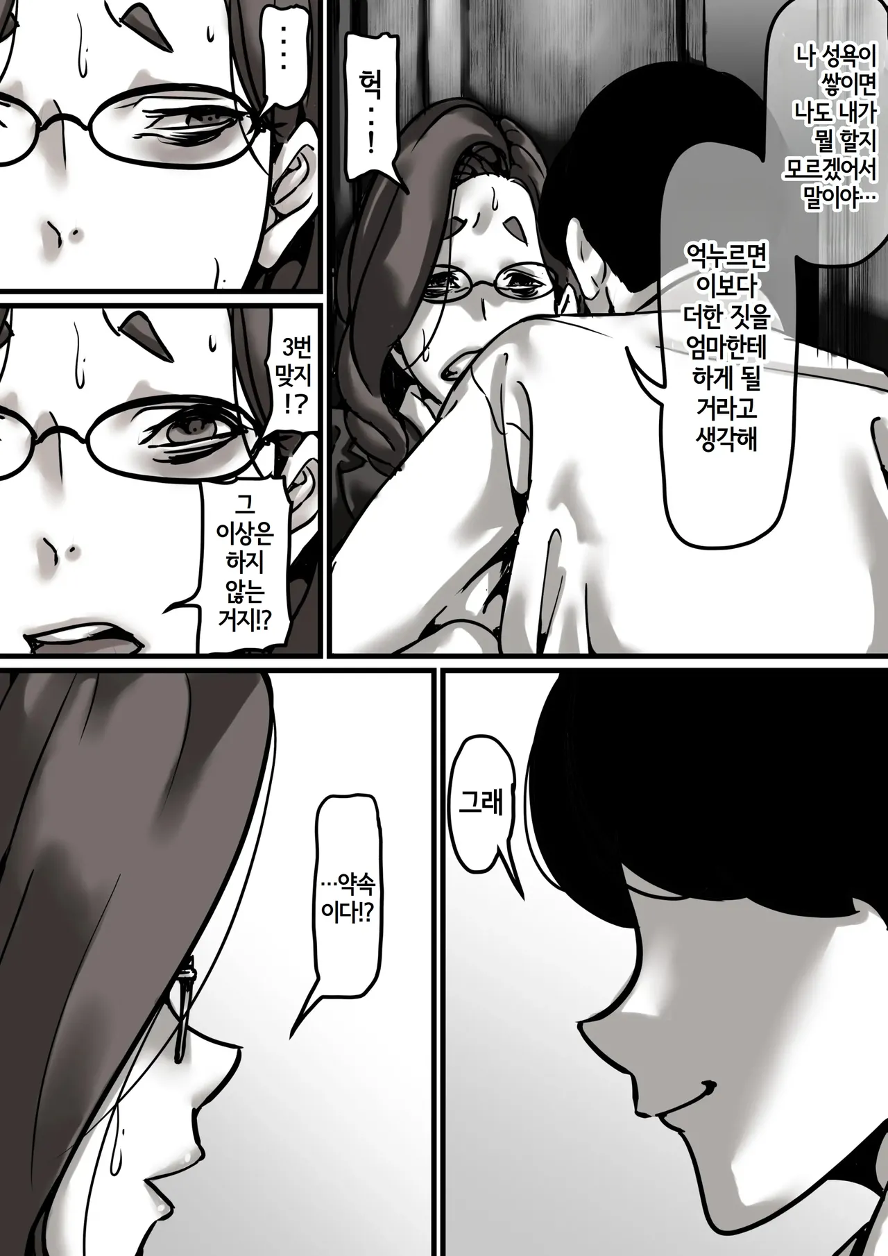 [Furube] Haha to Ochite Iku Part4 | 엄마와 함께 타락해 간다 part4 [Korean] numero di immagine  22