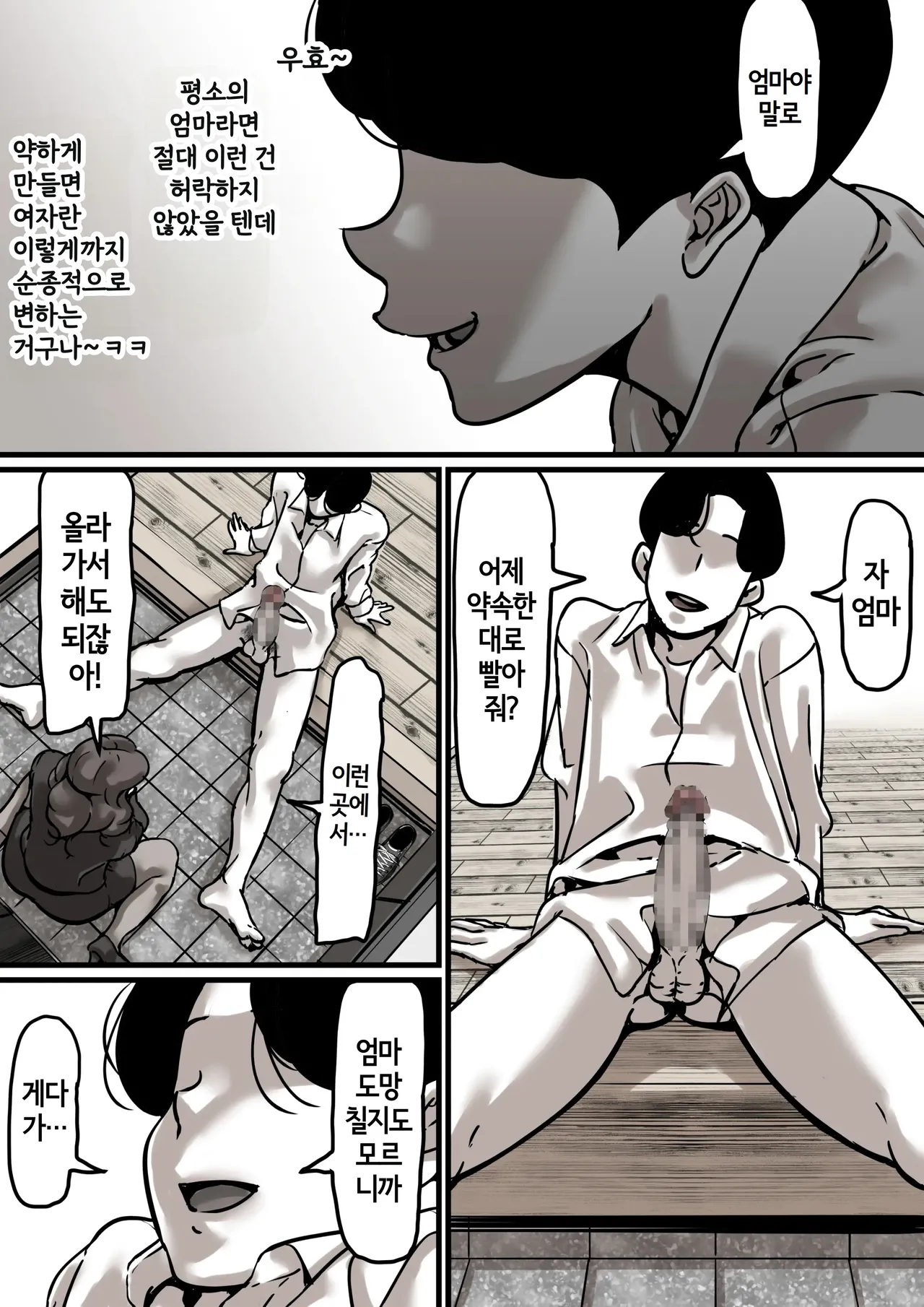 [Furube] Haha to Ochite Iku Part4 | 엄마와 함께 타락해 간다 part4 [Korean] numero di immagine  23