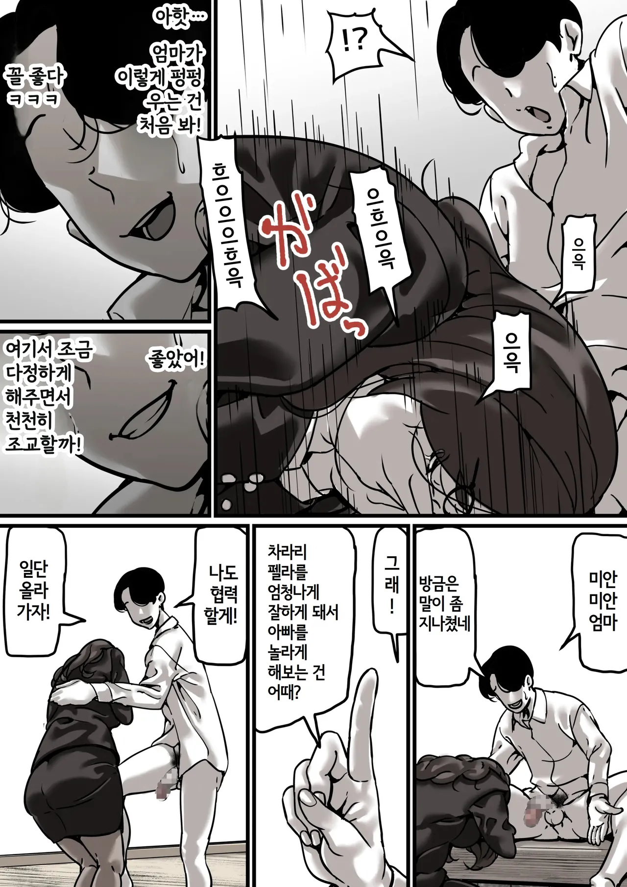 [Furube] Haha to Ochite Iku Part4 | 엄마와 함께 타락해 간다 part4 [Korean] numero di immagine  32