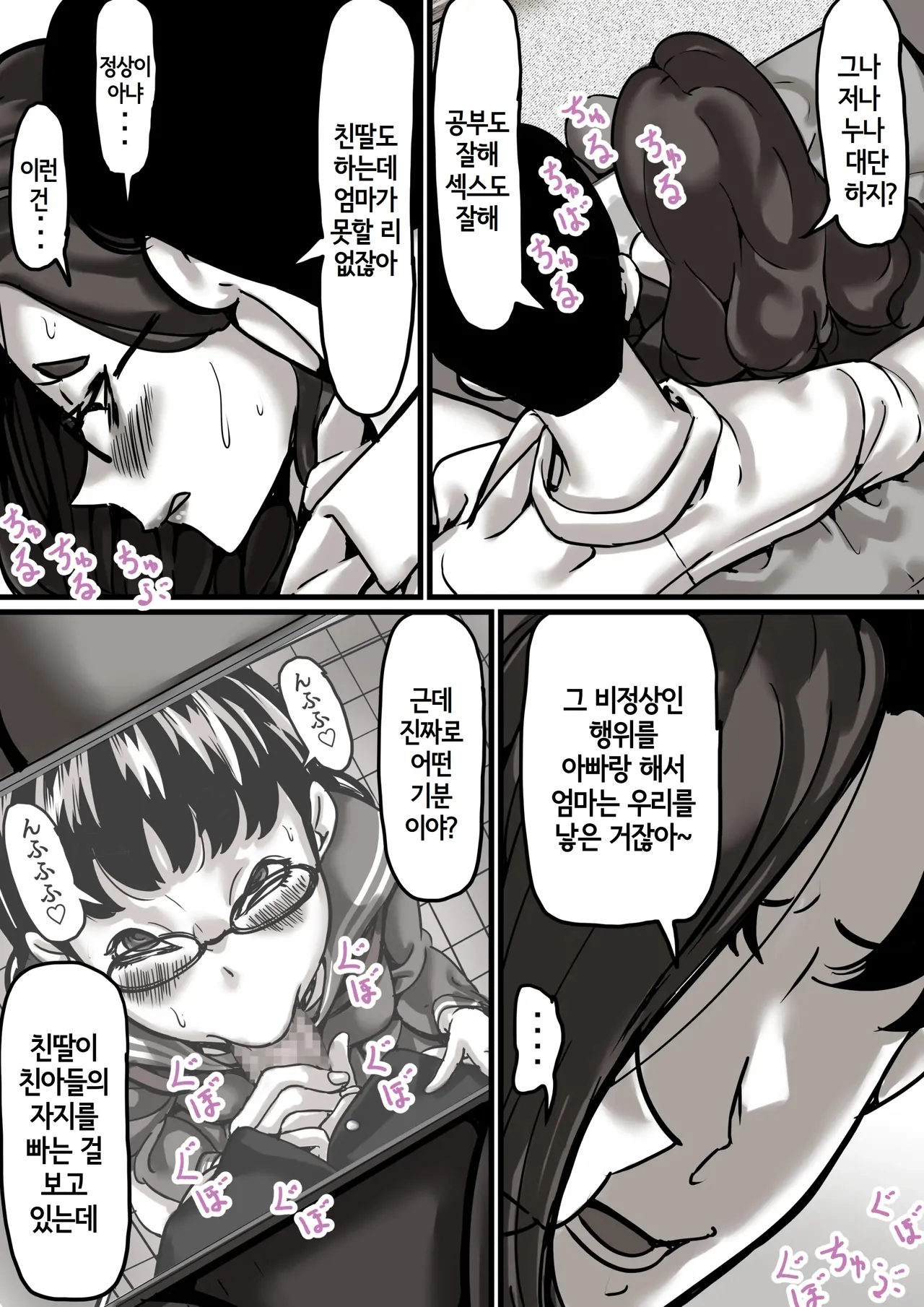 [Furube] Haha to Ochite Iku Part4 | 엄마와 함께 타락해 간다 part4 [Korean] numero di immagine  35