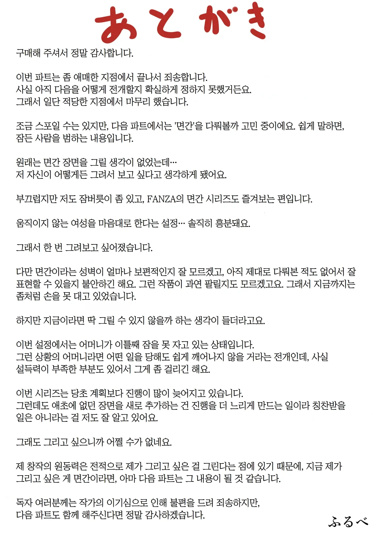 [Furube] Haha to Ochite Iku Part4 | 엄마와 함께 타락해 간다 part4 [Korean] numero di immagine  66