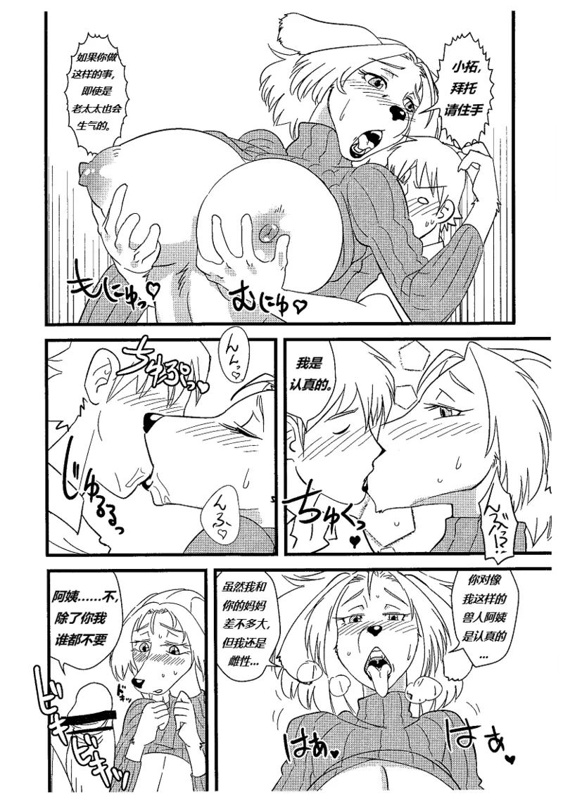 (Kemoket 2) [Hot Language (Kazuhiro)] Jun - Jukujuu Onna (Chinese) 이미지 번호 3