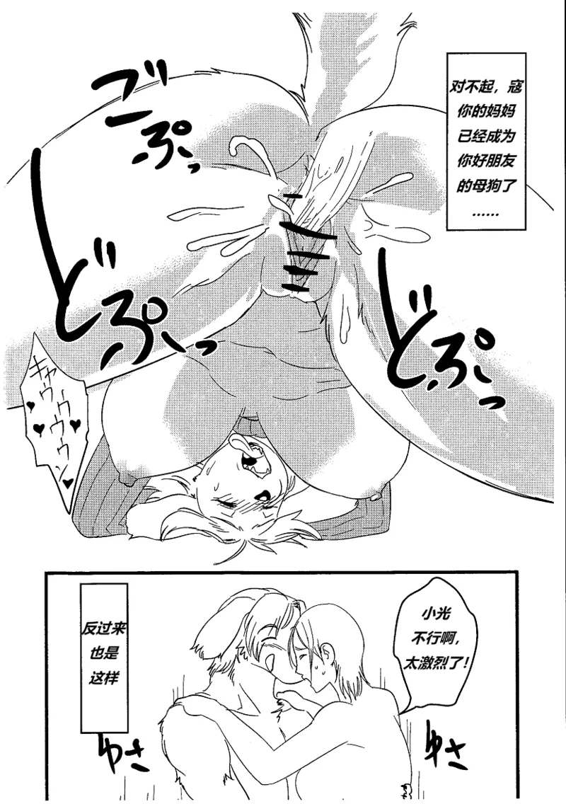 (Kemoket 2) [Hot Language (Kazuhiro)] Jun - Jukujuu Onna (Chinese) 이미지 번호 9