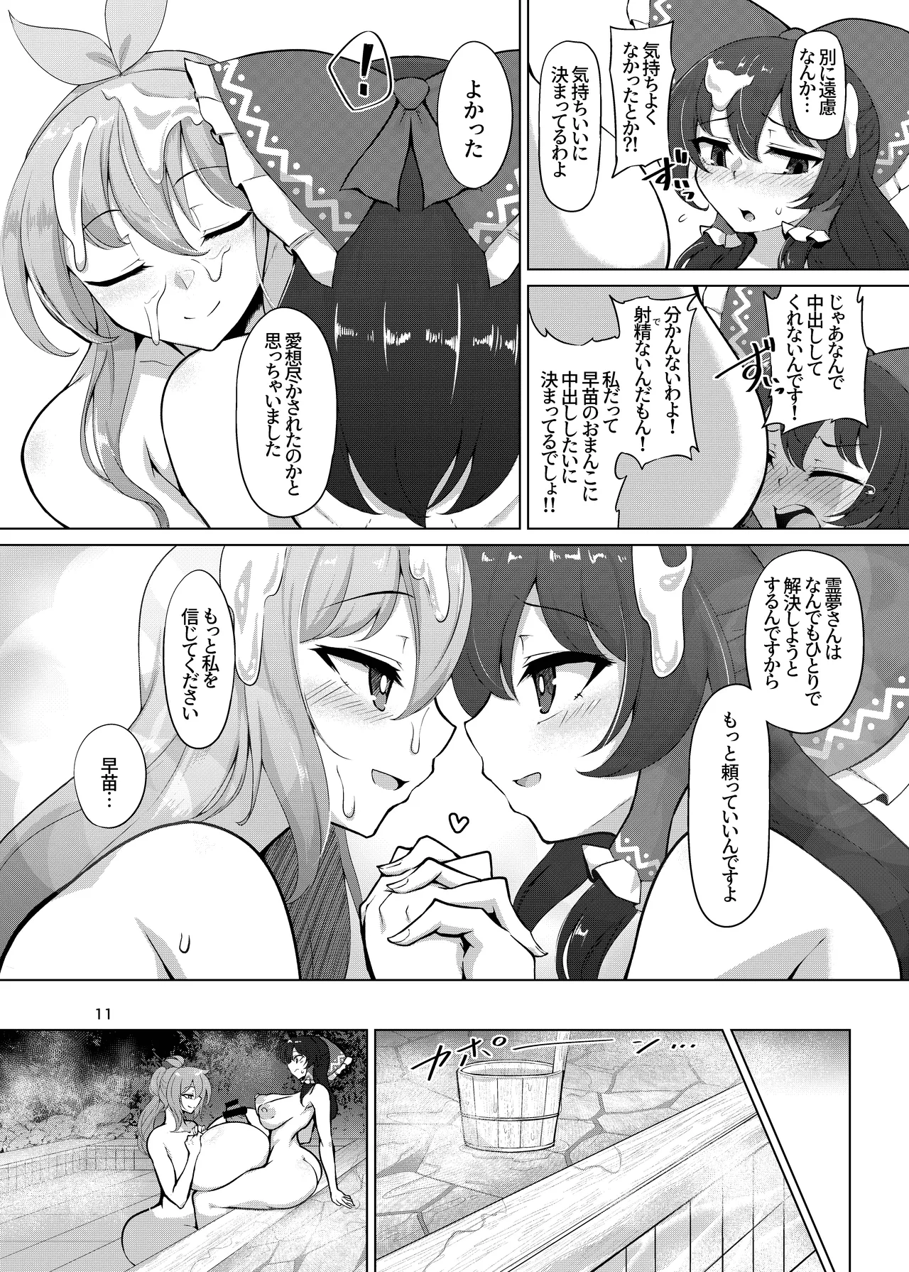 [Hadairo Rooibos Tea (Pandain)] Reimu-san, Ippai Ecchi Shimashou ne! (Touhou Project) [Digital] image number 10