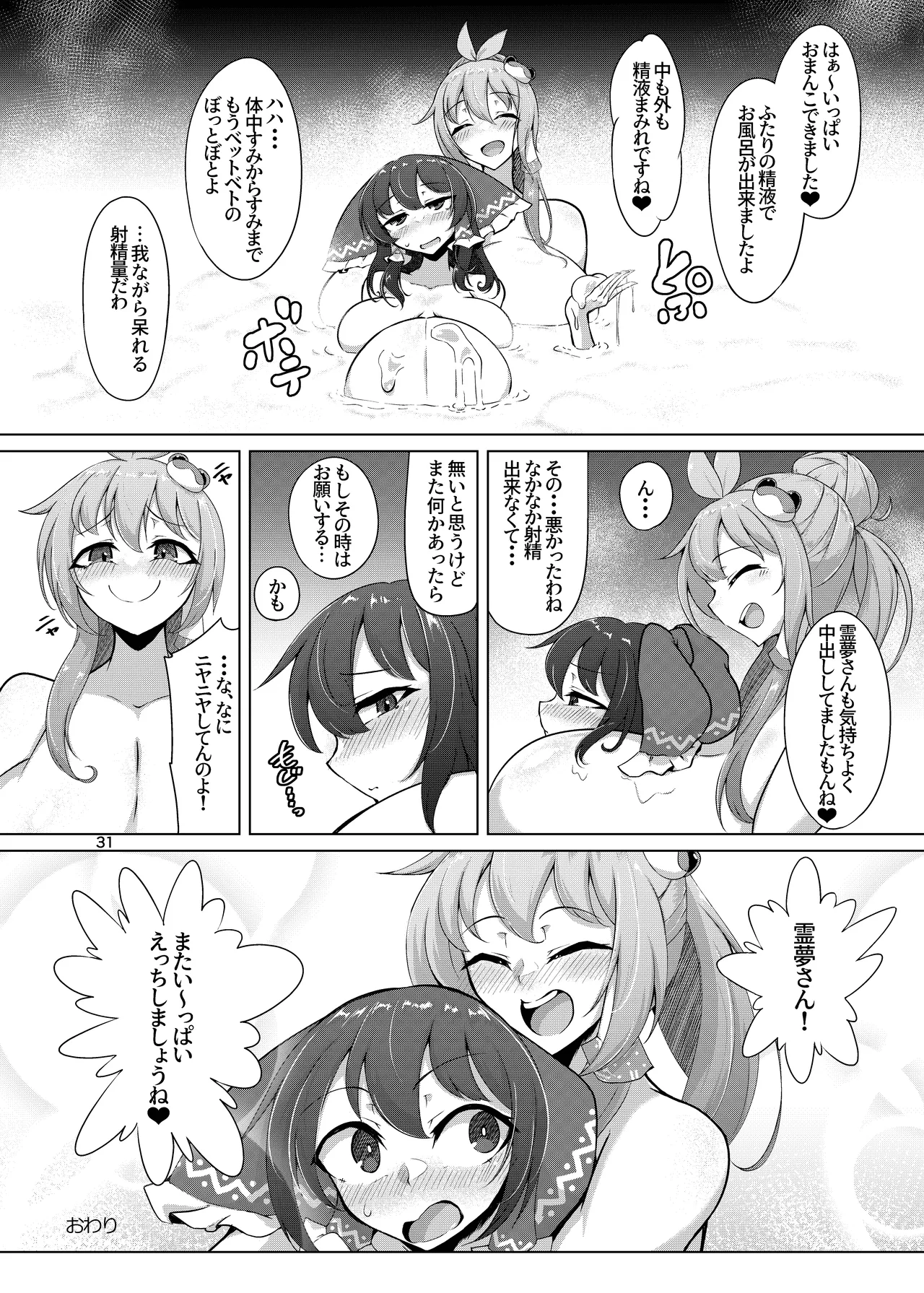 [Hadairo Rooibos Tea (Pandain)] Reimu-san, Ippai Ecchi Shimashou ne! (Touhou Project) [Digital] image number 30