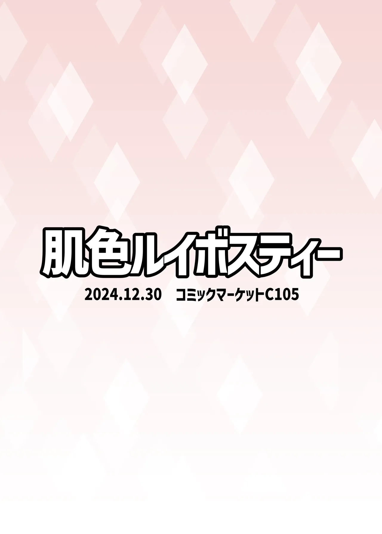 [Hadairo Rooibos Tea (Pandain)] Reimu-san, Ippai Ecchi Shimashou ne! (Touhou Project) [Digital] image number 34