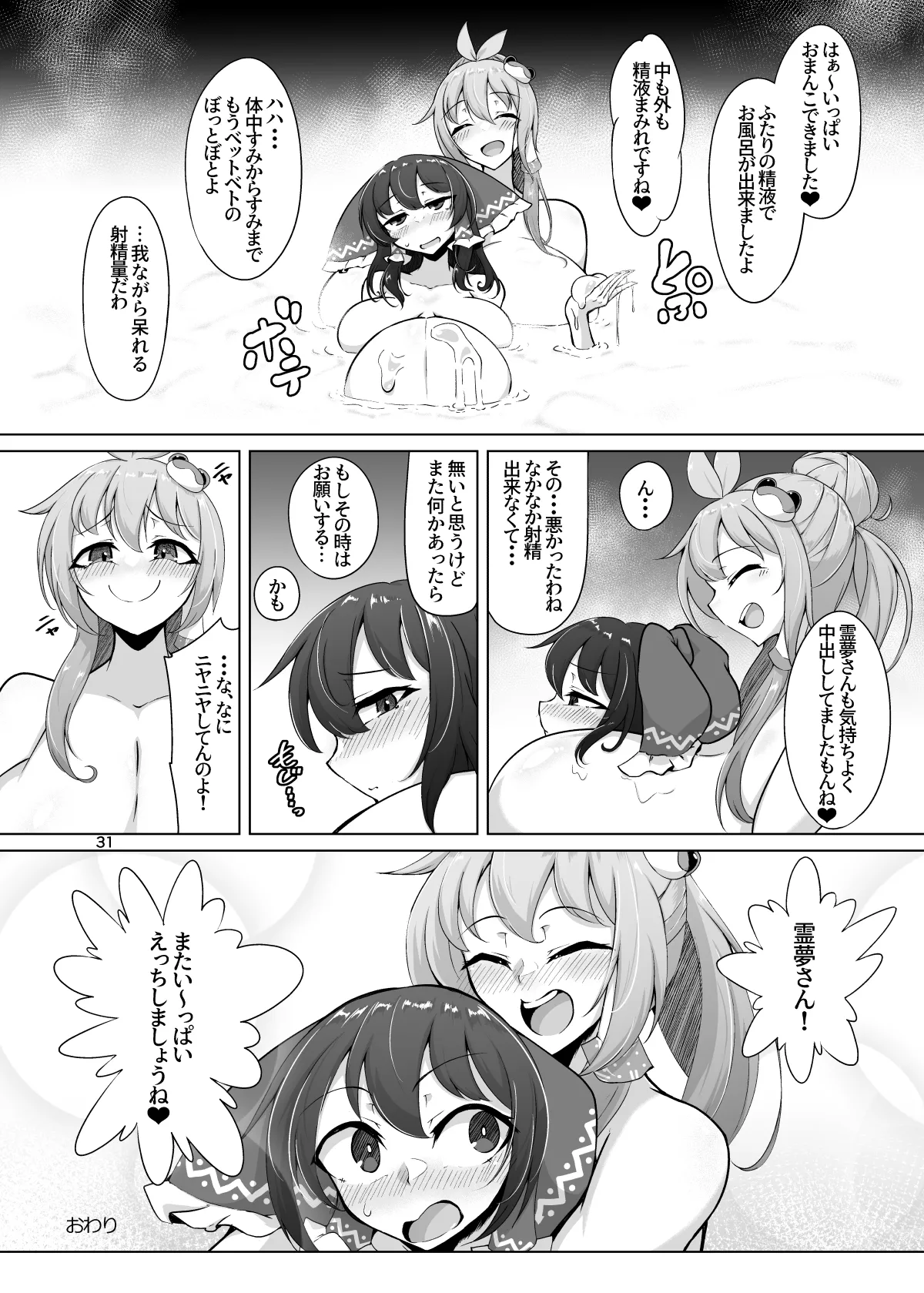 [Hadairo Rooibos Tea (Pandain)] Reimu-san, Ippai Ecchi Shimashou ne! (Touhou Project) [Digital] image number 64