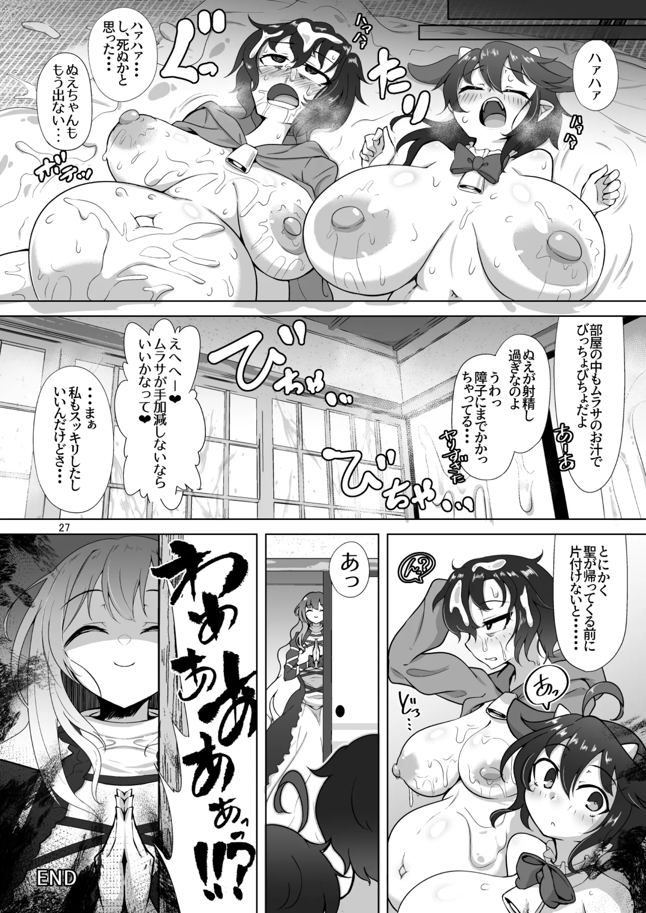 [Hadairo Rooibos Tea (Pandain)] Nue to Murasa no Milk Asobi (Touhou Project) numero di immagine  26