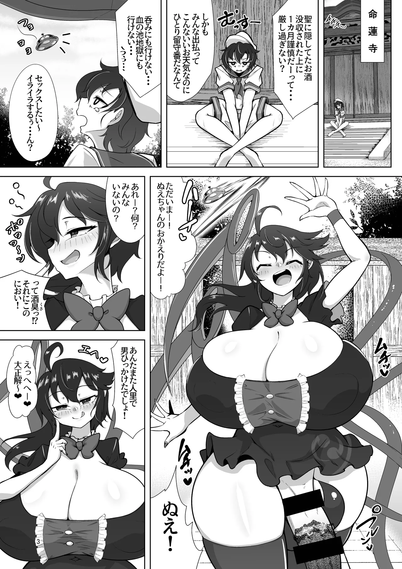 [Hadairo Rooibos Tea (Pandain)] Nue to Murasa no Milk Asobi (Touhou Project) numero di immagine  32