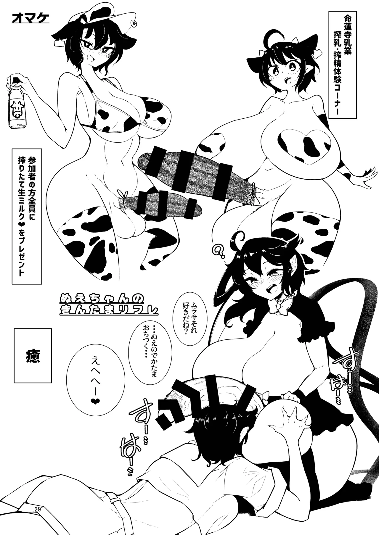 [Hadairo Rooibos Tea (Pandain)] Nue to Murasa no Milk Asobi (Touhou Project) numero di immagine  58