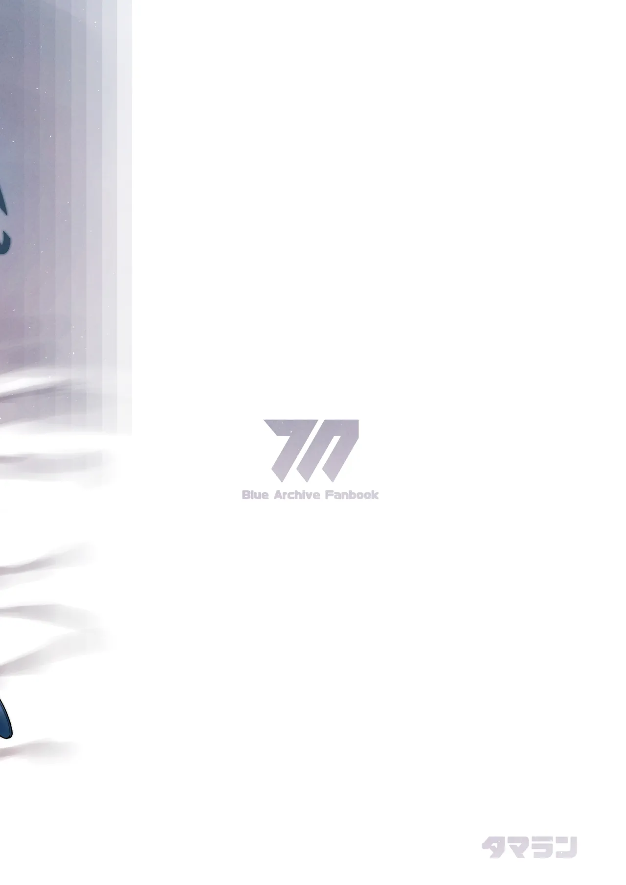 [Tamarun (Tamarun)] Neru Toki Ni | Neru-Toki Bedtime Ni (Blue Archive) [English] [Digital] [LAYON] 画像番号 22