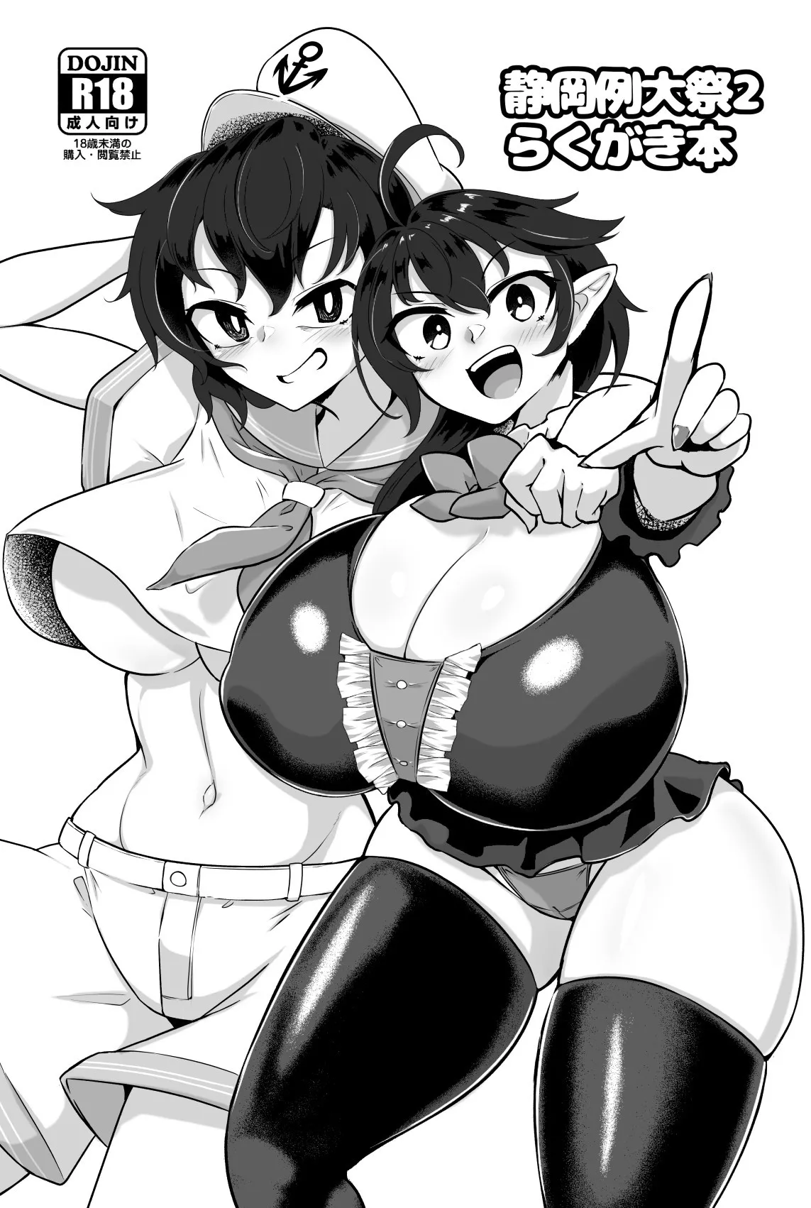 [パンダィン] 静岡例大祭２らくがき本 numero di immagine  1