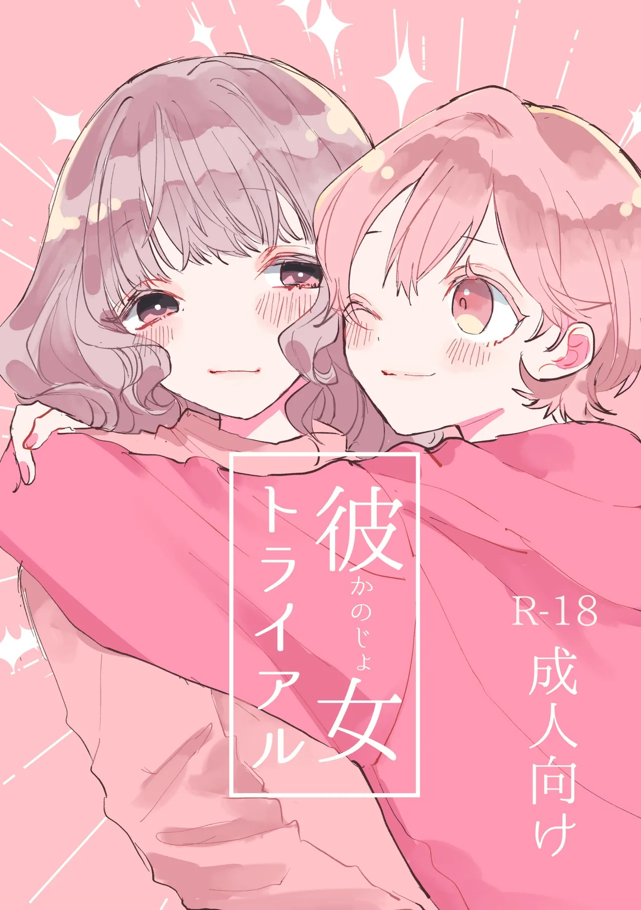 [kazusay] Girlfriend Trial [English] [IXIA WORKS] numero di immagine  1