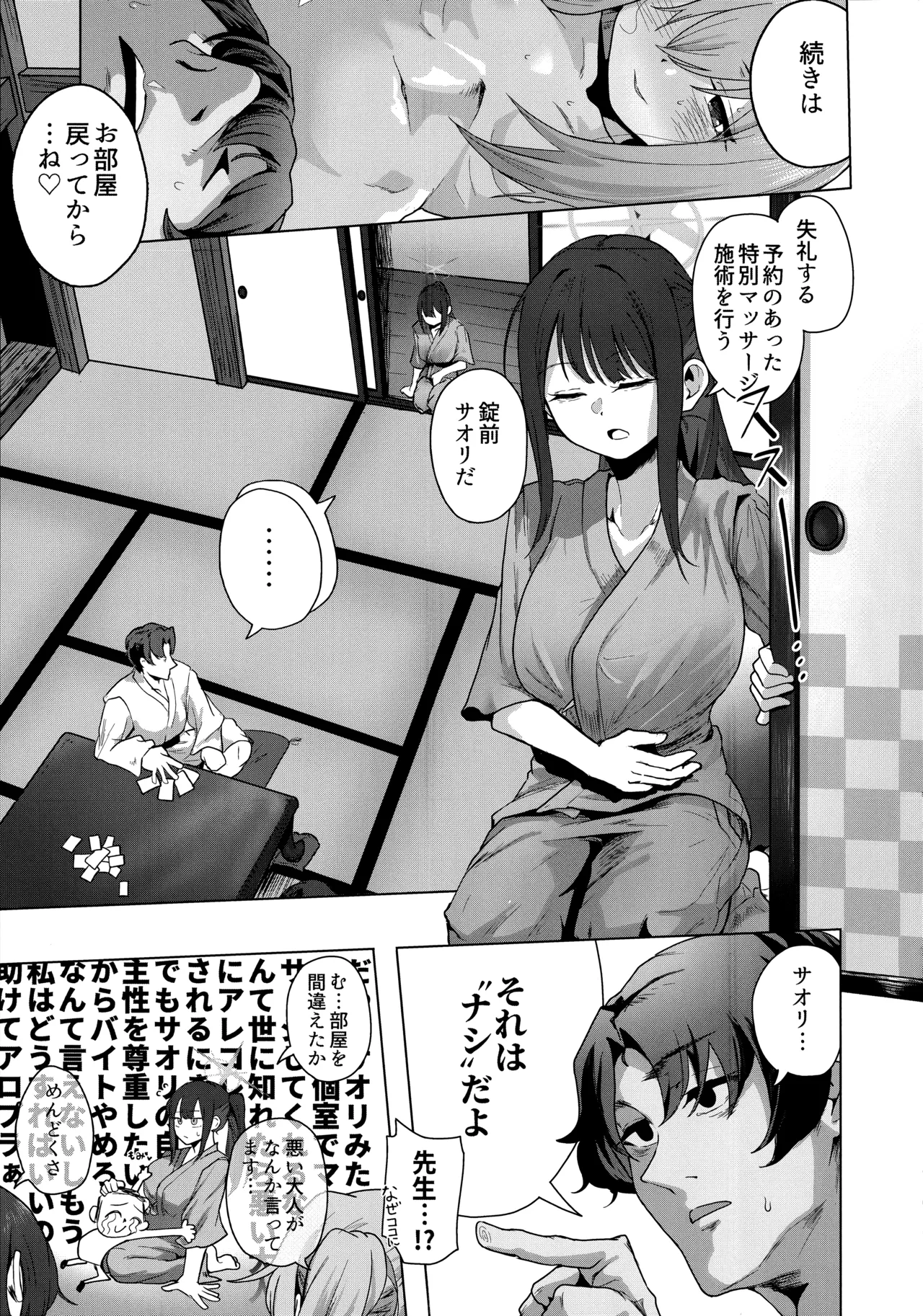 (C105) [HEKATONCHEIR (Yahagi Wakahiko)] Osozaki no Hinagiku wa Yukemuri ni Tsutsumarete (Blue Archive) 이미지 번호 14