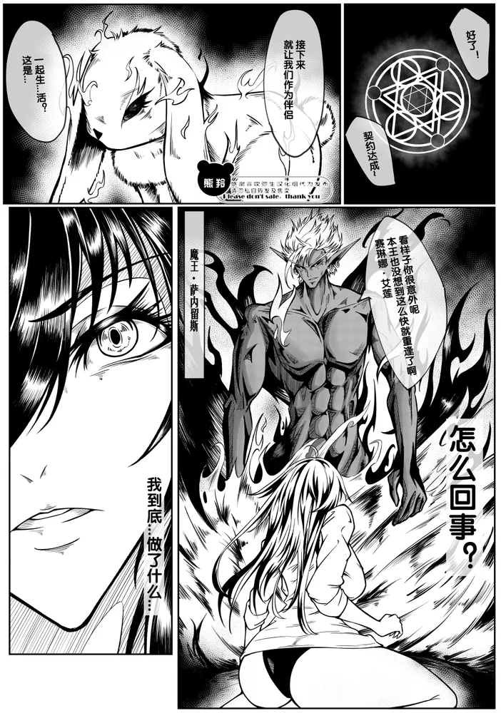 [Xiongling] The 19th Rebirth of the Devil [Chinese] [Uncensored] numero di immagine  6