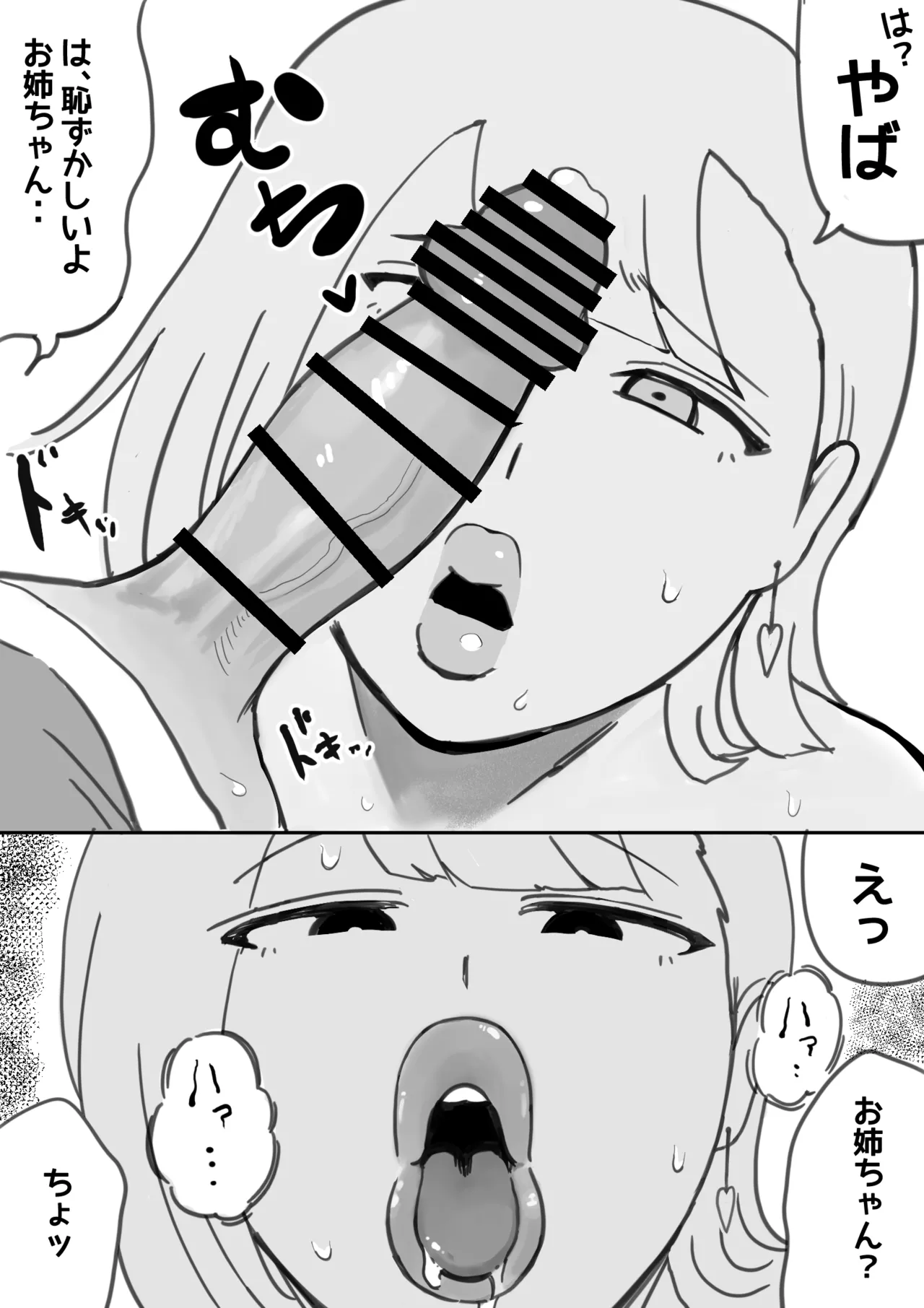 [gumi_chocolate_pine] Boku no Shinseikatsu ~Chijo Gyaru Onee-chan to Dosukebe ga Yattekita~ Bildnummer 5