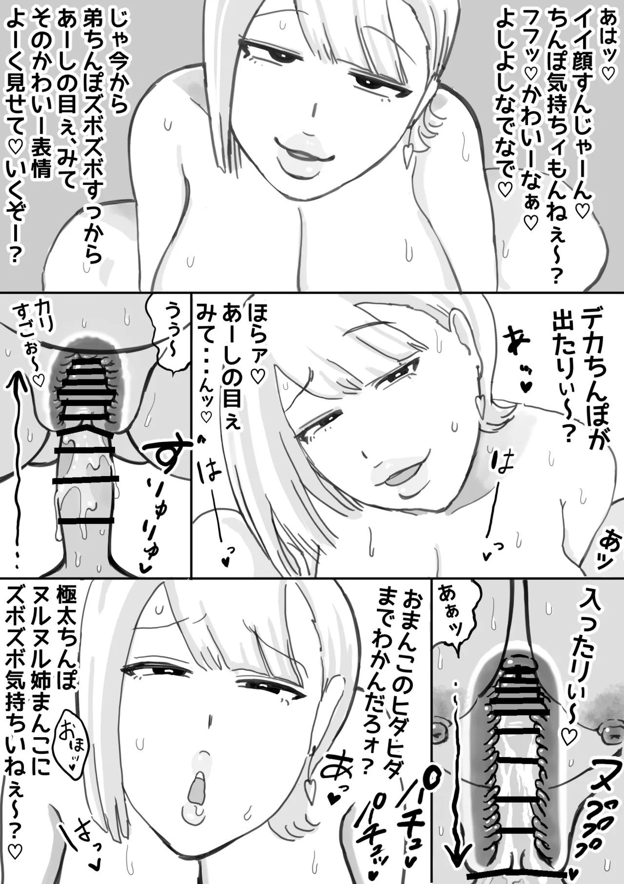 [gumi_chocolate_pine] Boku no Shinseikatsu ~Chijo Gyaru Onee-chan to Dosukebe ga Yattekita~ Bildnummer 10