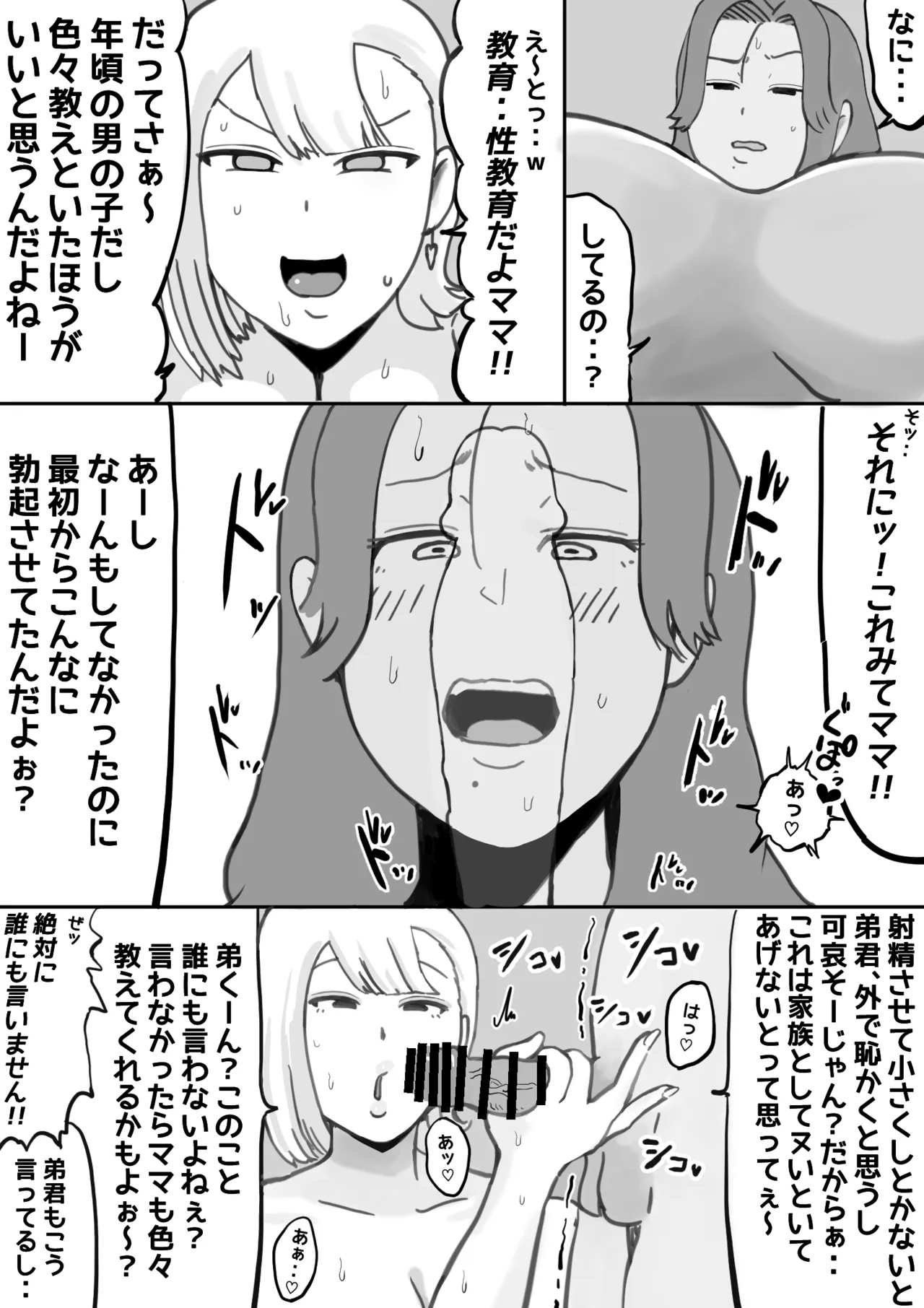 [gumi_chocolate_pine] Boku no Shinseikatsu ~Chijo Gyaru Onee-chan to Dosukebe ga Yattekita~ Bildnummer 13