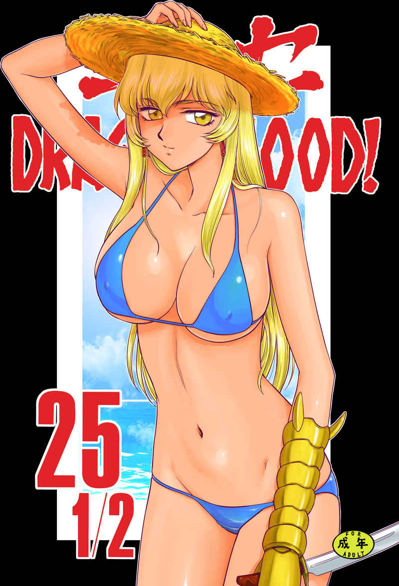 [Taira Hajime] ニセDRAGON・BLOOD! 25 1/2 (Sample) Bildnummer 1