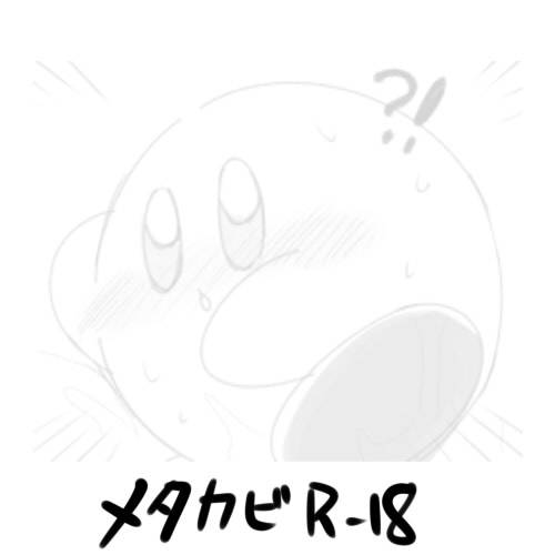 MetaKirby R-18 图片编号 1