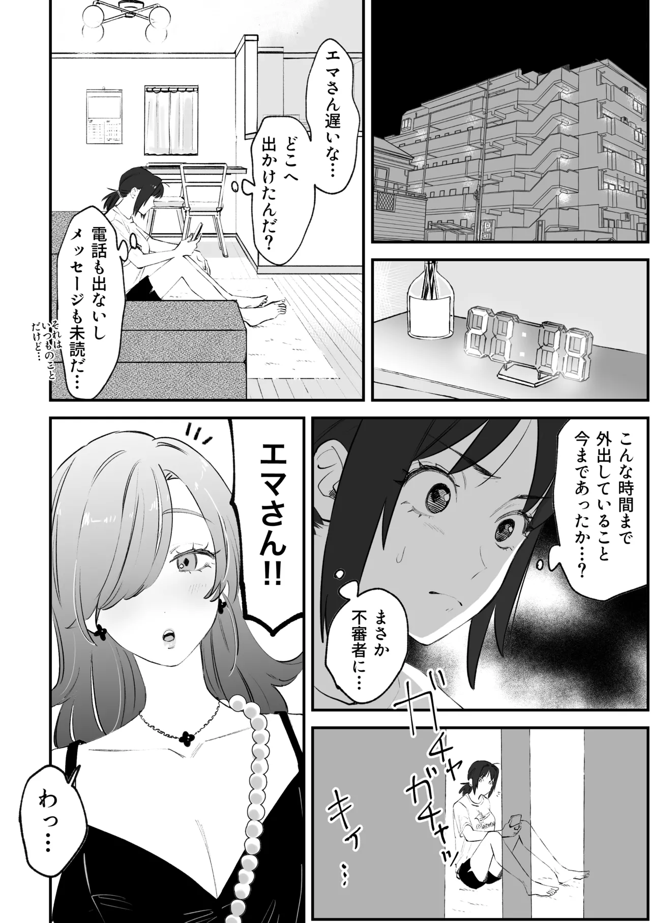 (Pixiv Fanbox) えまちづNTR漫画 (Emachizu) [Pi-Ko] изображение № 1