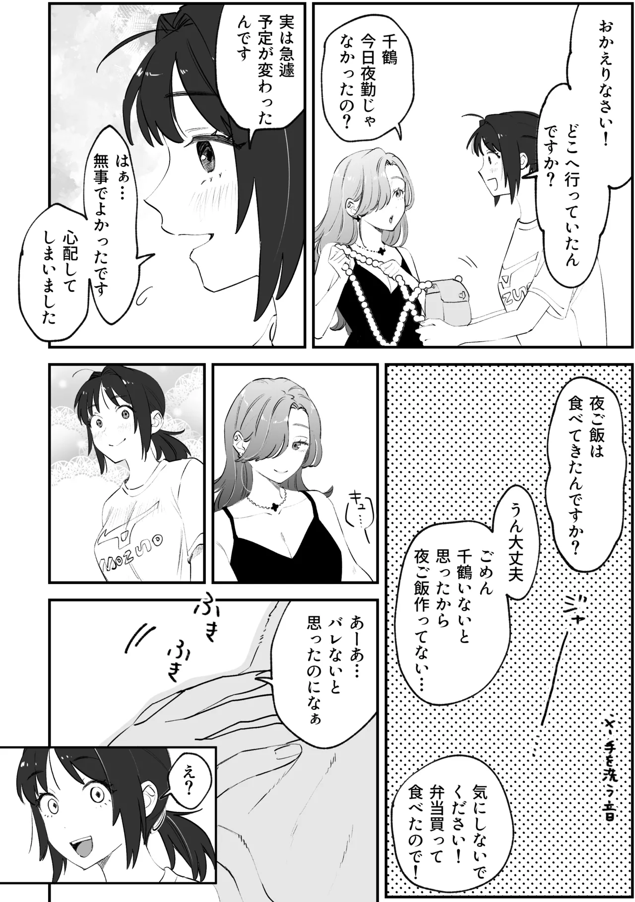 (Pixiv Fanbox) えまちづNTR漫画 (Emachizu) [Pi-Ko] изображение № 2