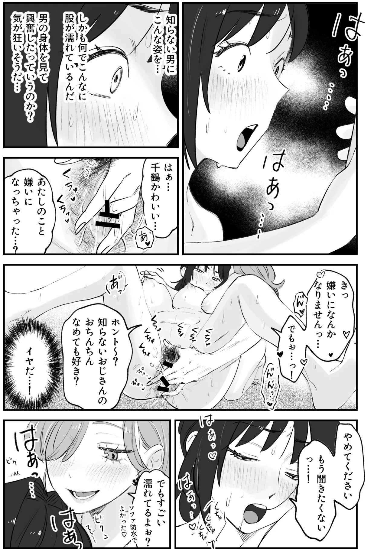 (Pixiv Fanbox) えまちづNTR漫画 (Emachizu) [Pi-Ko] изображение № 9