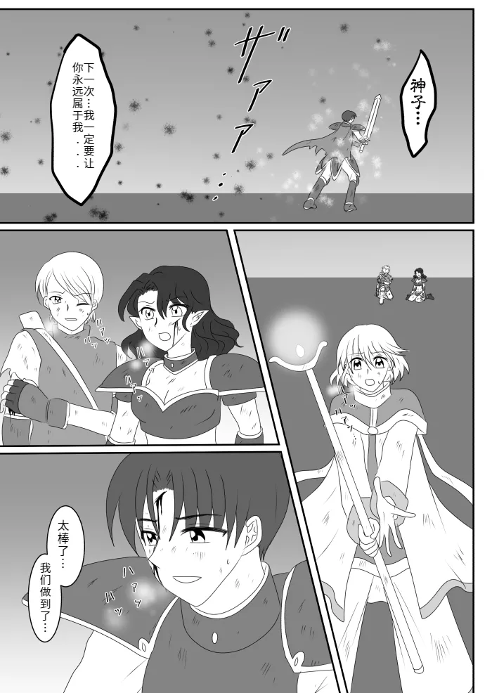 [Gohan Oomori] Heroine o Te ni Iretai node Sennou Aku Ochi Saseru Koto ni Shimashita第一话[Chinese] [hz个人翻译] изображение № 12