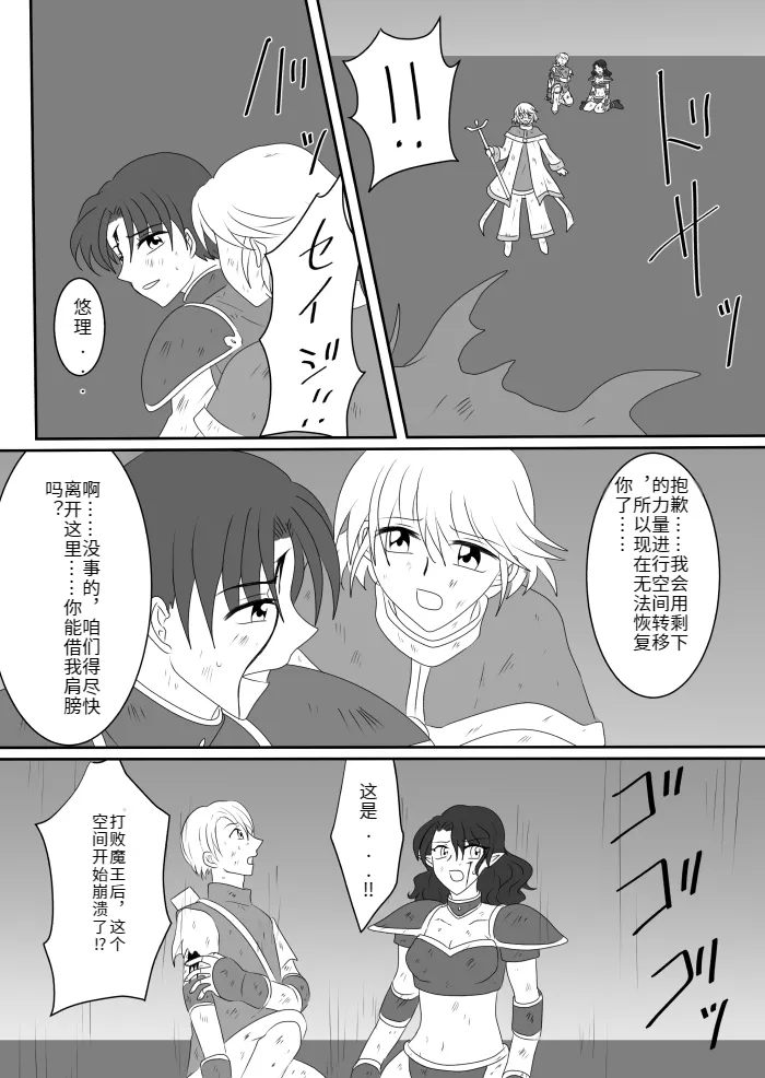 [Gohan Oomori] Heroine o Te ni Iretai node Sennou Aku Ochi Saseru Koto ni Shimashita第一话[Chinese] [hz个人翻译] изображение № 13