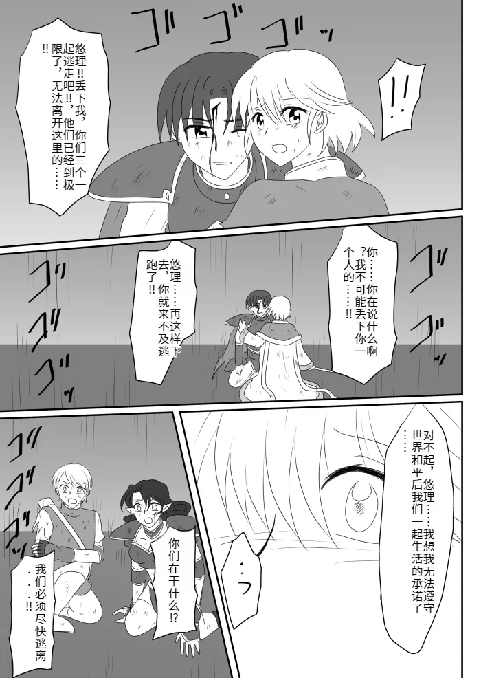 [Gohan Oomori] Heroine o Te ni Iretai node Sennou Aku Ochi Saseru Koto ni Shimashita第一话[Chinese] [hz个人翻译] изображение № 14