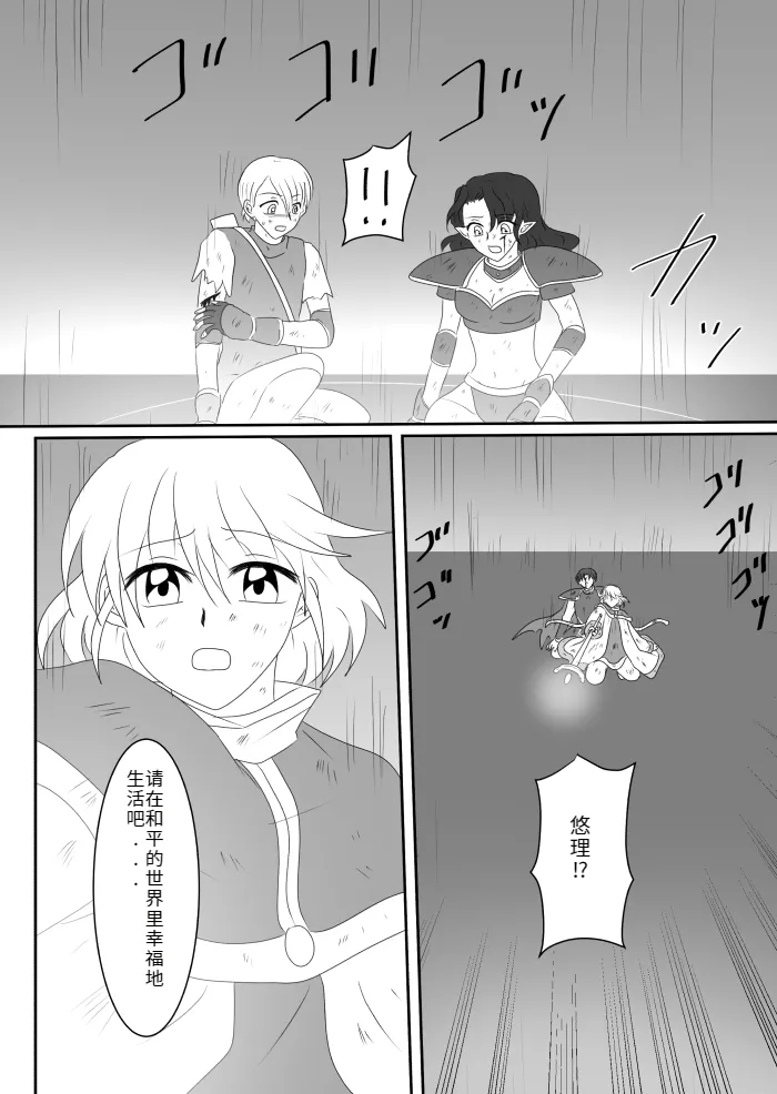 [Gohan Oomori] Heroine o Te ni Iretai node Sennou Aku Ochi Saseru Koto ni Shimashita第一话[Chinese] [hz个人翻译] изображение № 15