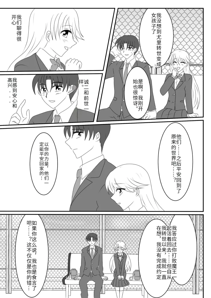 [Gohan Oomori] Heroine o Te ni Iretai node Sennou Aku Ochi Saseru Koto ni Shimashita第一话[Chinese] [hz个人翻译] изображение № 21