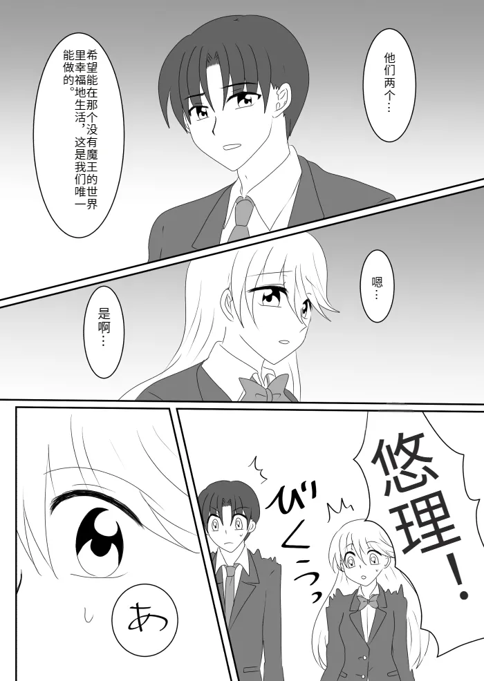 [Gohan Oomori] Heroine o Te ni Iretai node Sennou Aku Ochi Saseru Koto ni Shimashita第一话[Chinese] [hz个人翻译] изображение № 22