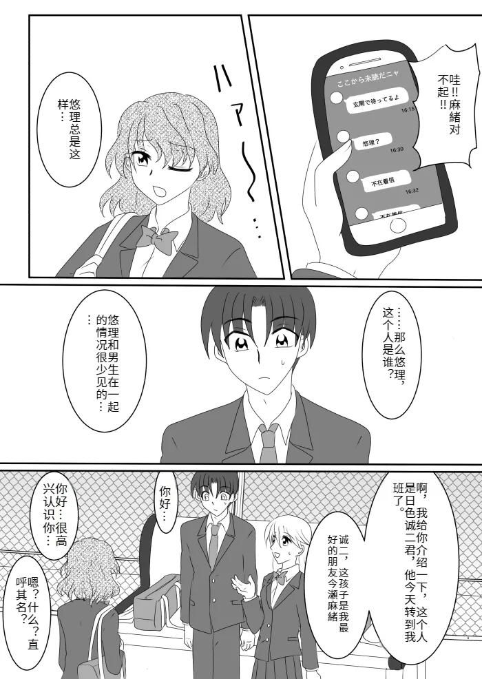 [Gohan Oomori] Heroine o Te ni Iretai node Sennou Aku Ochi Saseru Koto ni Shimashita第一话[Chinese] [hz个人翻译] изображение № 24