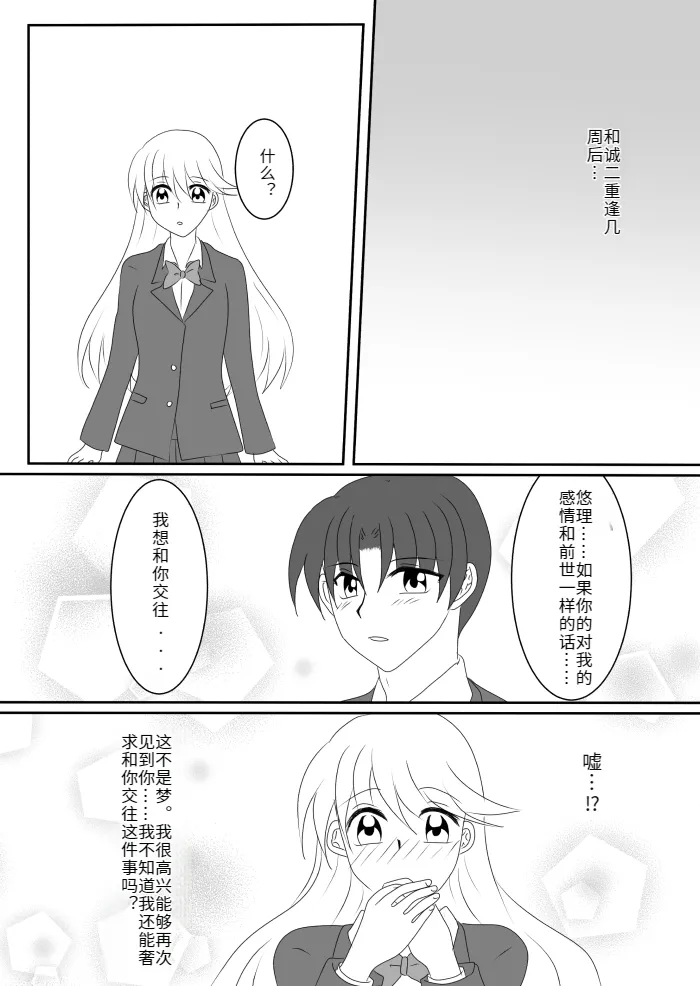 [Gohan Oomori] Heroine o Te ni Iretai node Sennou Aku Ochi Saseru Koto ni Shimashita第一话[Chinese] [hz个人翻译] изображение № 28