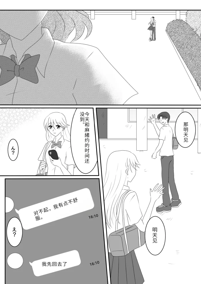 [Gohan Oomori] Heroine o Te ni Iretai node Sennou Aku Ochi Saseru Koto ni Shimashita第一话[Chinese] [hz个人翻译] изображение № 42