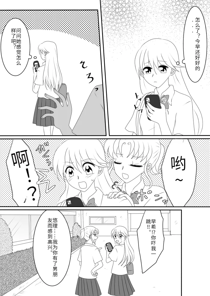 [Gohan Oomori] Heroine o Te ni Iretai node Sennou Aku Ochi Saseru Koto ni Shimashita第一话[Chinese] [hz个人翻译] изображение № 43