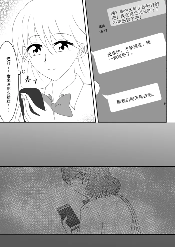 [Gohan Oomori] Heroine o Te ni Iretai node Sennou Aku Ochi Saseru Koto ni Shimashita第一话[Chinese] [hz个人翻译] изображение № 45