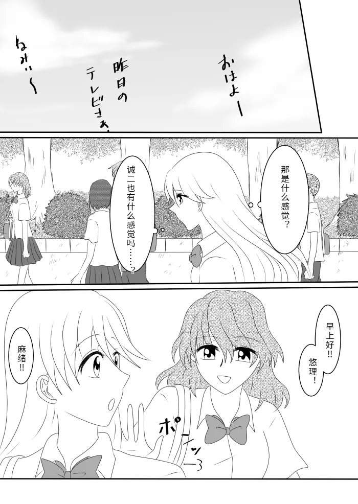 [Gohan Oomori] Heroine o Te ni Iretai node Sennou Aku Ochi Saseru Koto ni Shimashita第一话[Chinese] [hz个人翻译] изображение № 47