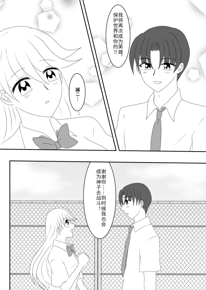 [Gohan Oomori] Heroine o Te ni Iretai node Sennou Aku Ochi Saseru Koto ni Shimashita第一话[Chinese] [hz个人翻译] изображение № 50