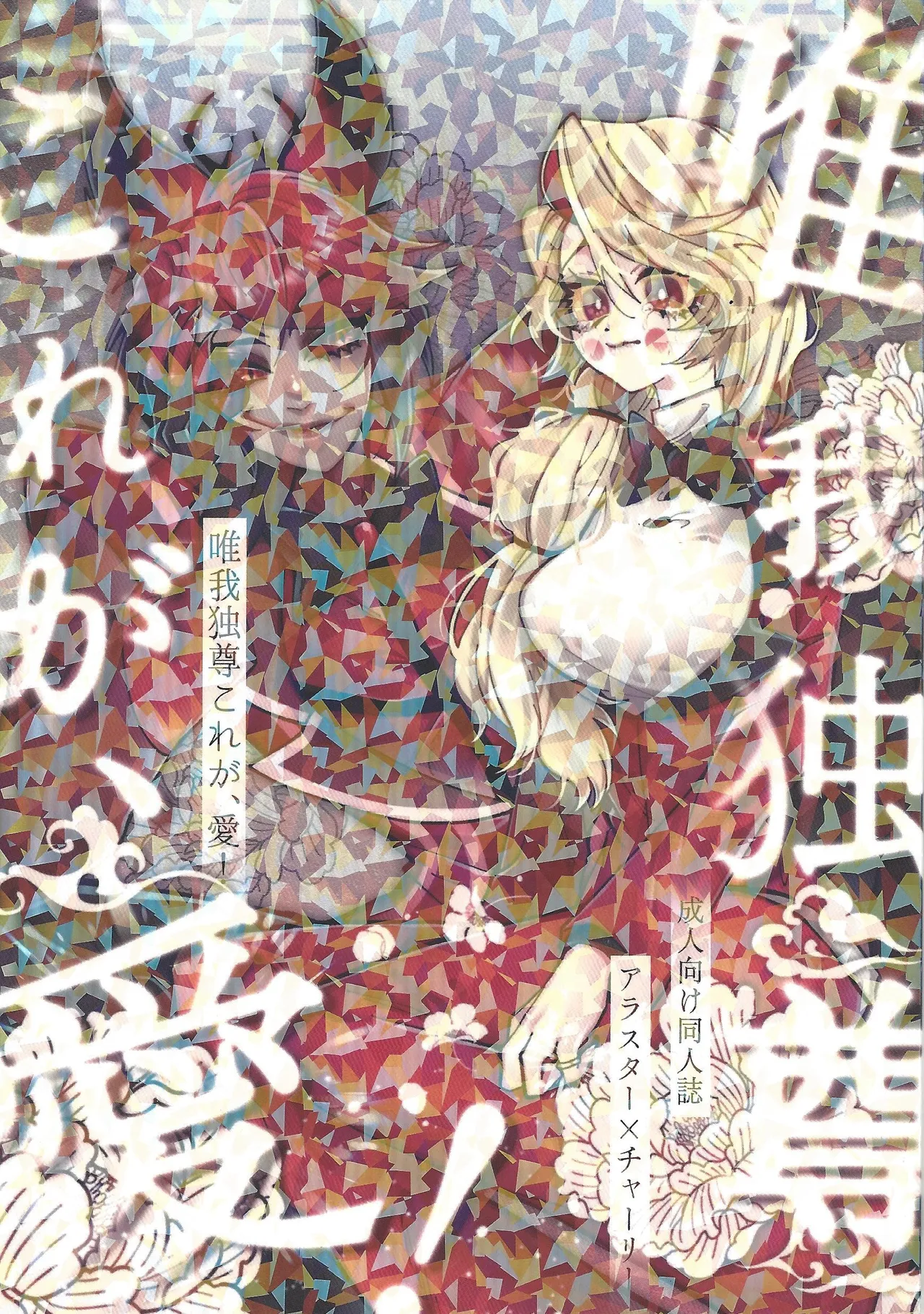 (WELCOME TO HELL'S HOTEL)  [Mimimi (Nono)] Yuigadokuson korega, ai! (Hazbin Hotel) 이미지 번호 1